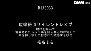 痙攣絶頂サイレントレ×プ 助けを呼んで乱暴されたレッテルを貼られるのが怖くて声を押し殺して犯●れた敏感女子校生 椎名そら_ 4